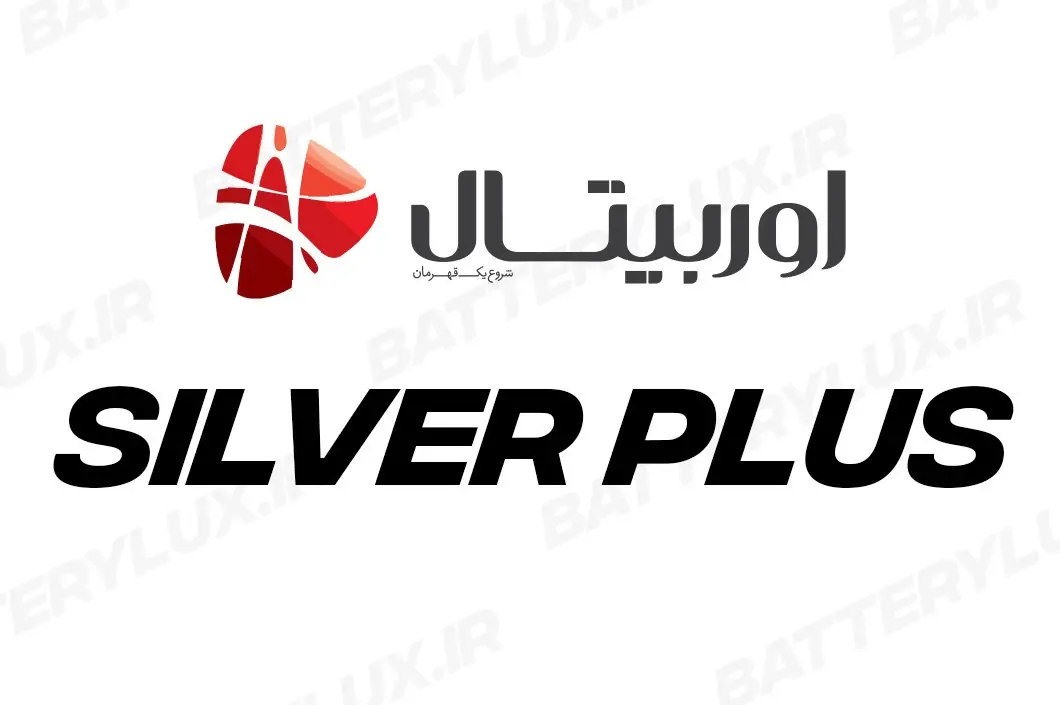 برند اوربیتال سیلور پلاس(سپاهان باتری) - باتری خودرو با کیفیت و طول عمر بالا