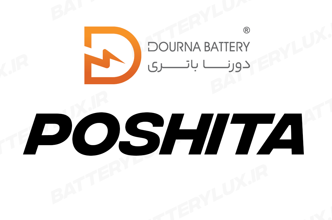 برند پوشیتا(دورنا باتری پایا) - باتری خودرو با کیفیت و طول عمر بالا