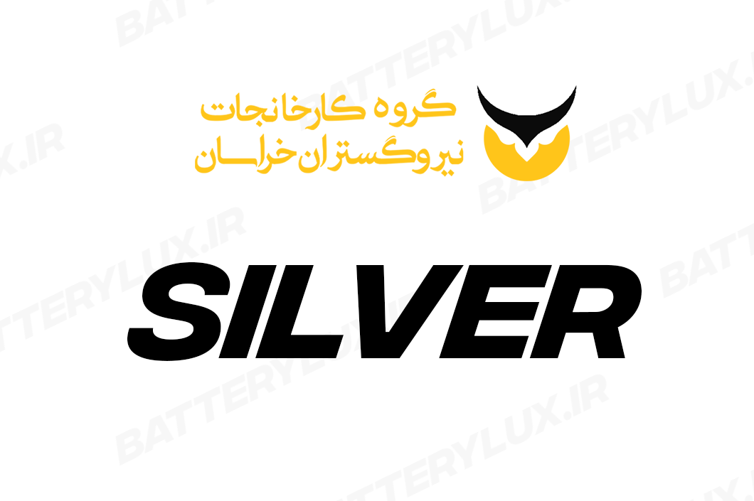 برند سیلور(نیروگستران خراسان) - باتری خودرو با کیفیت و طول عمر بالا